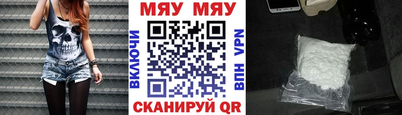 Меф мяу мяу Сатка